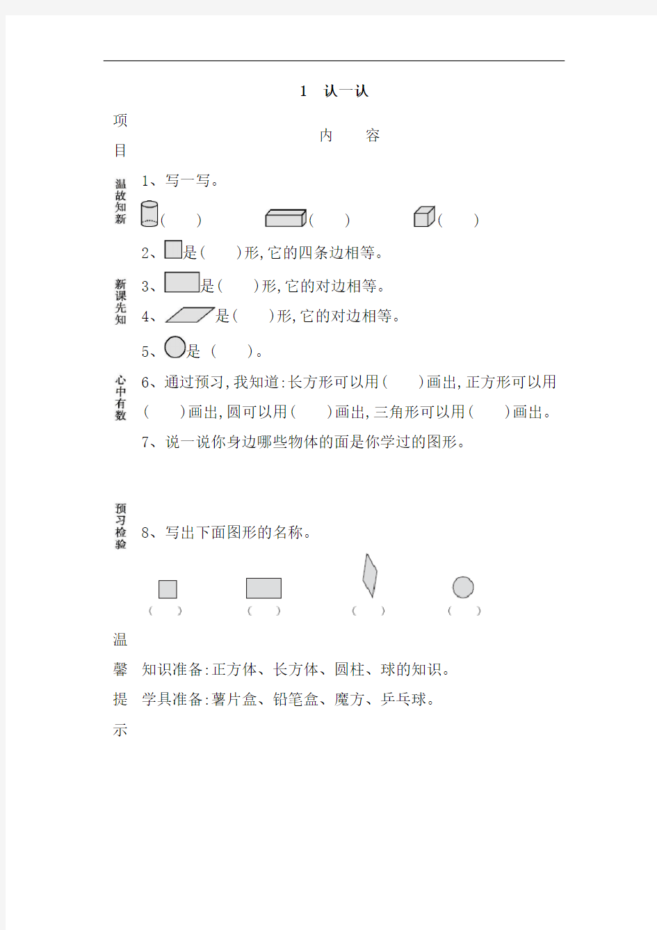 【人教版】一年级数学下册全册精编导学案(含答案)