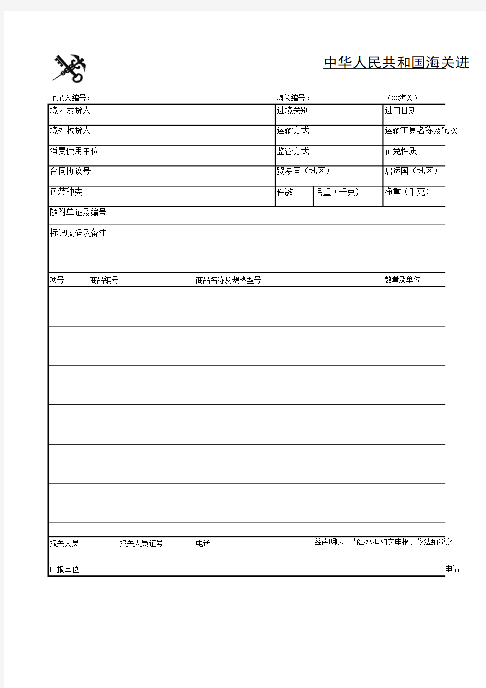 2018年进出口报关单电子版