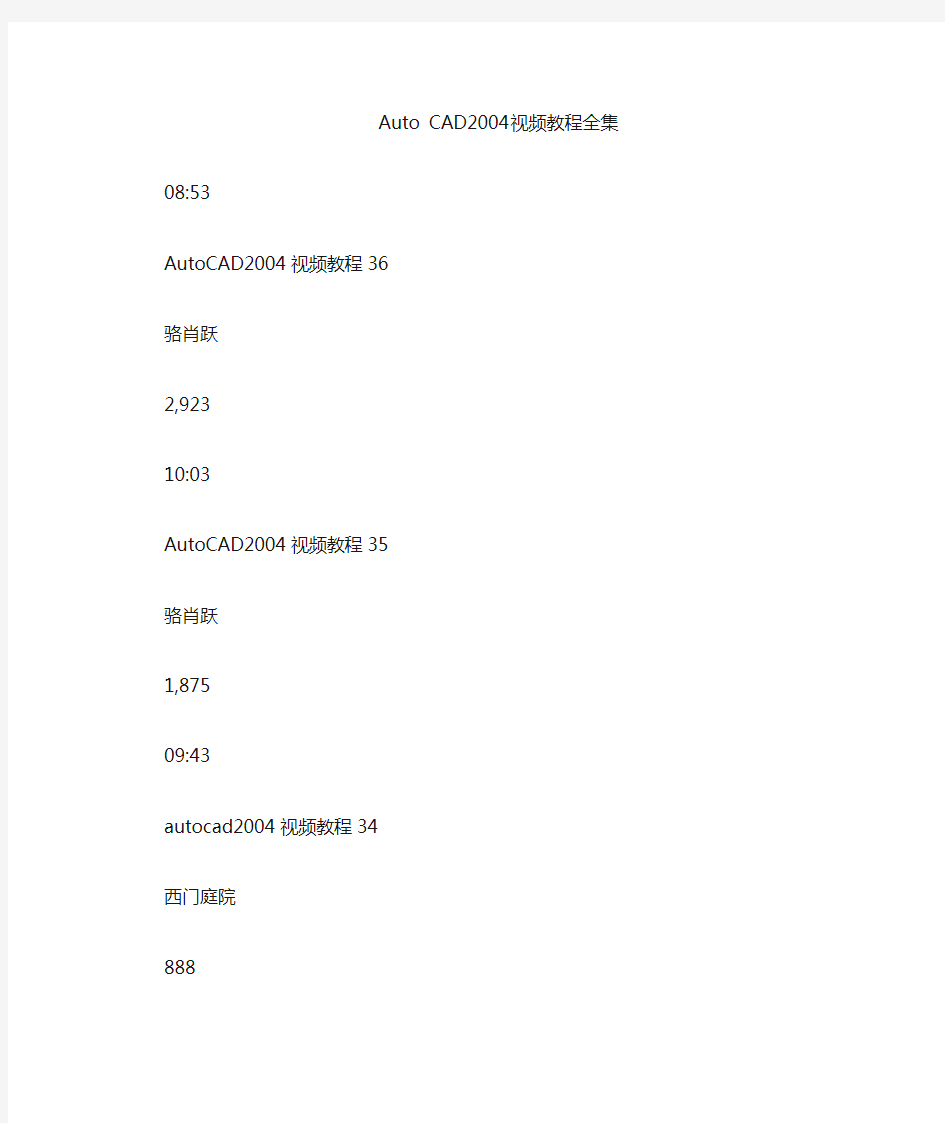 autocad2004视频教程全集