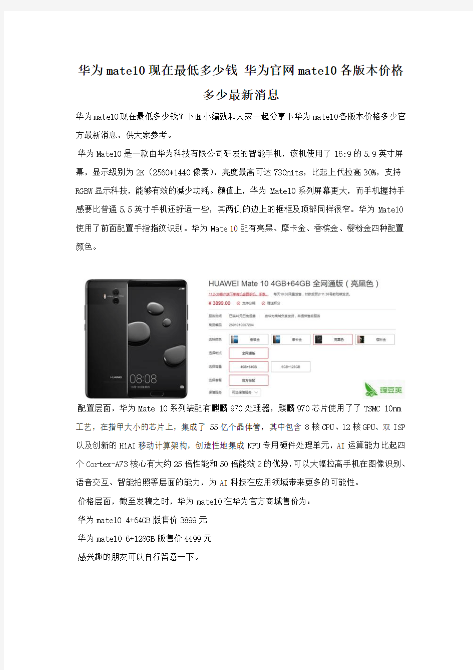 华为mate10售价 最新报价详情