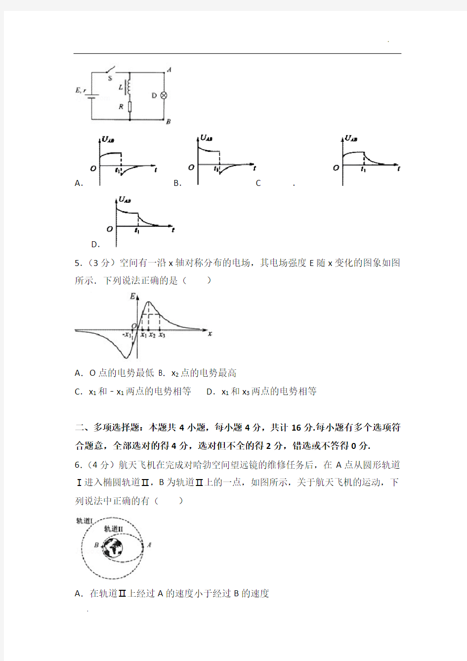 2010年江苏省高考物理试卷