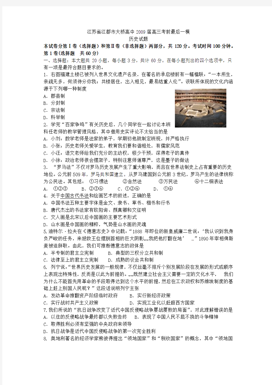 江苏省江都市大桥高中2009届高三考前最后一模