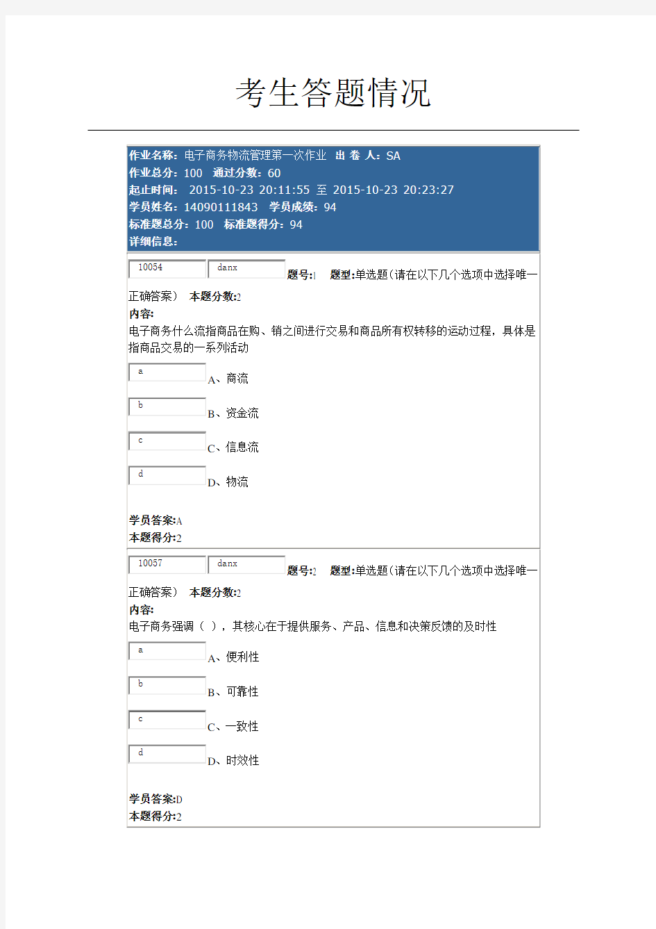 电子商务物流管理第1次作业