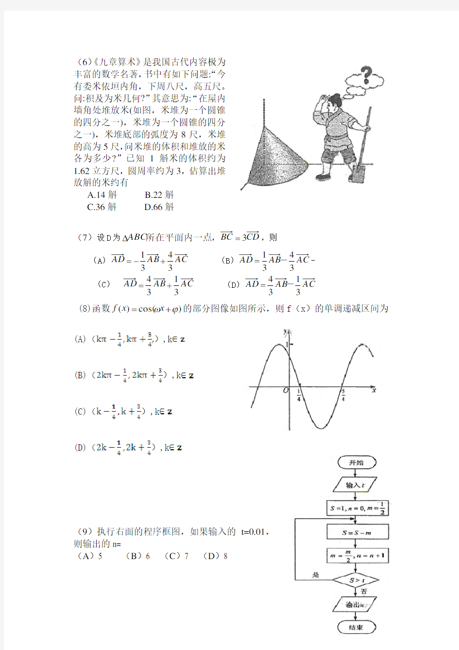 2015年江西省高考理科数学试题与答案(word版)