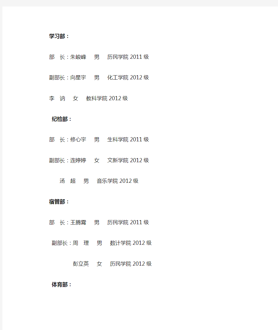 长江师范学院学生联合会2013——2014届主要干部拟录用名单