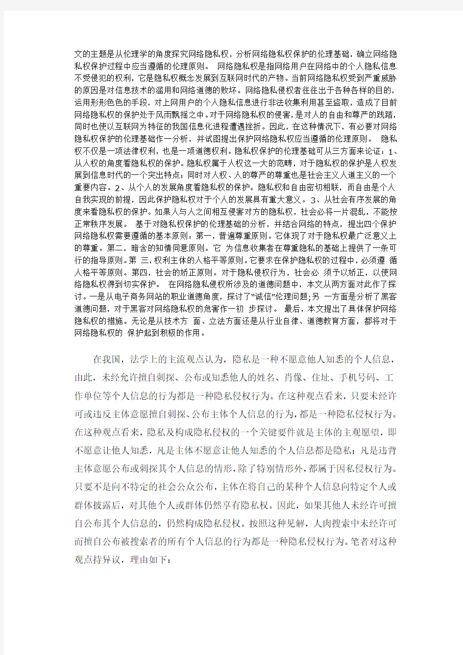 探究网络隐私权