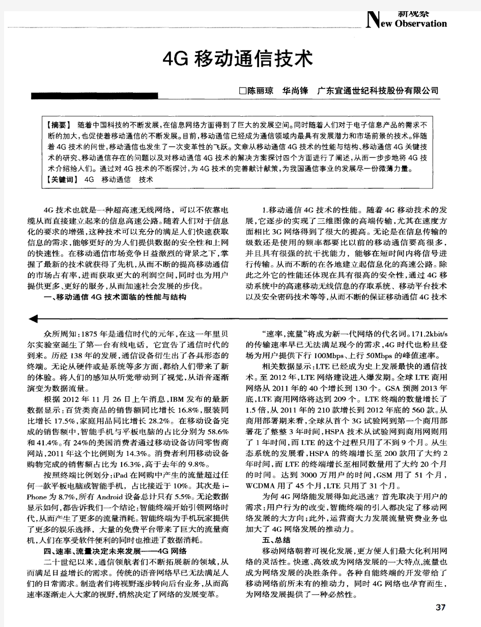 移动网络发展趋势分析