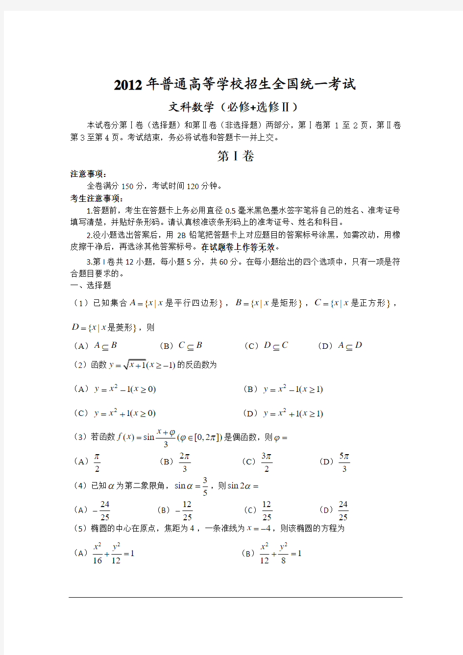 2012-2014年高考(全国卷)文理科数学全套答案