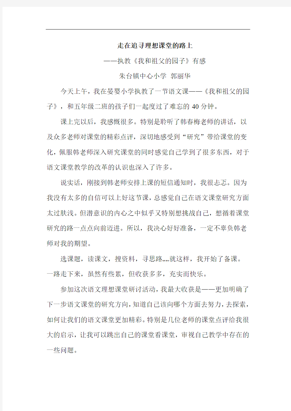 走在追寻理想课堂的路上