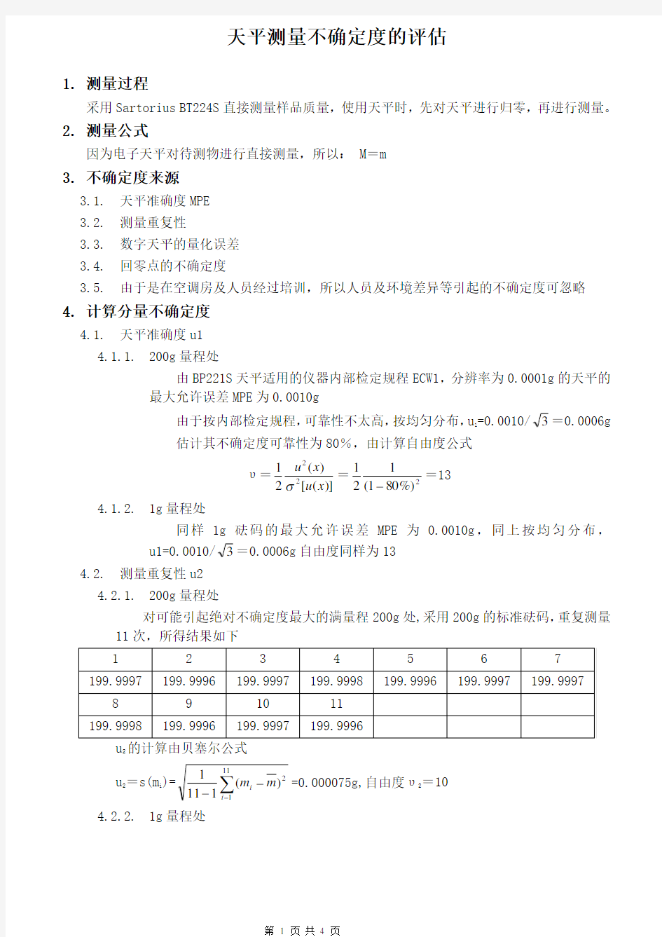 电子天平不确定度