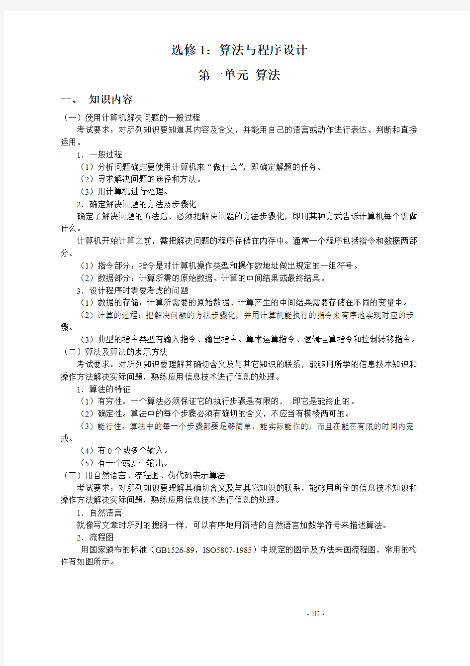 算法和程序设计分析及试题附答案_08-算法和程序设计