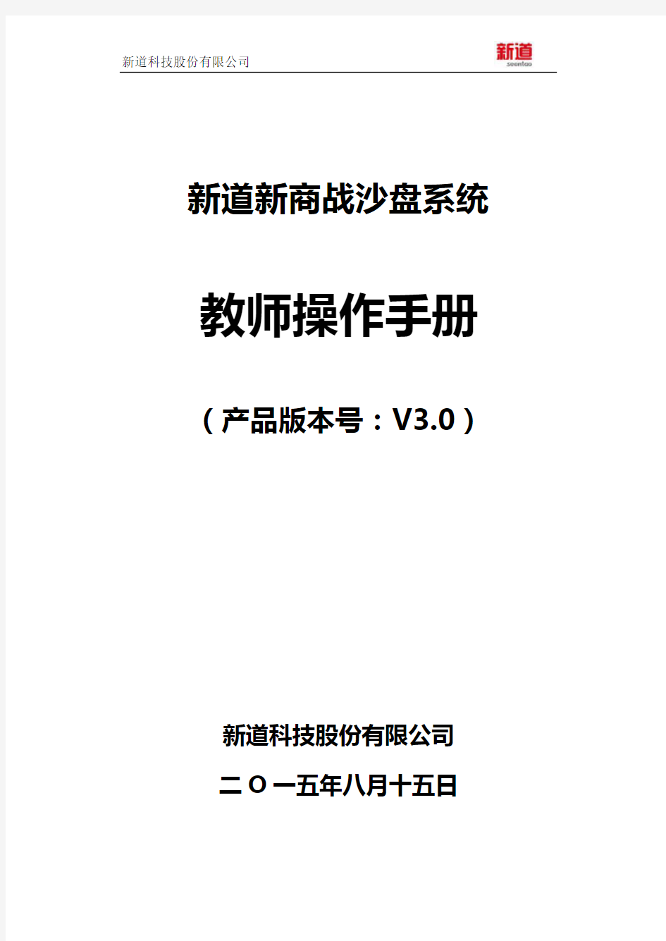 新道新商战沙盘系统操作手册-教师端