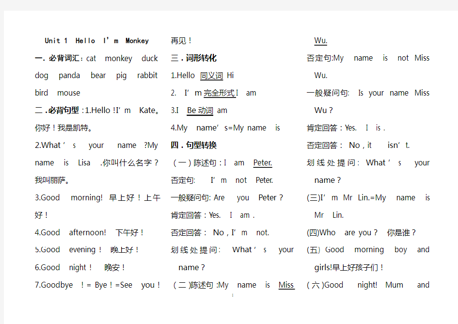 小学三年级英语知识要点