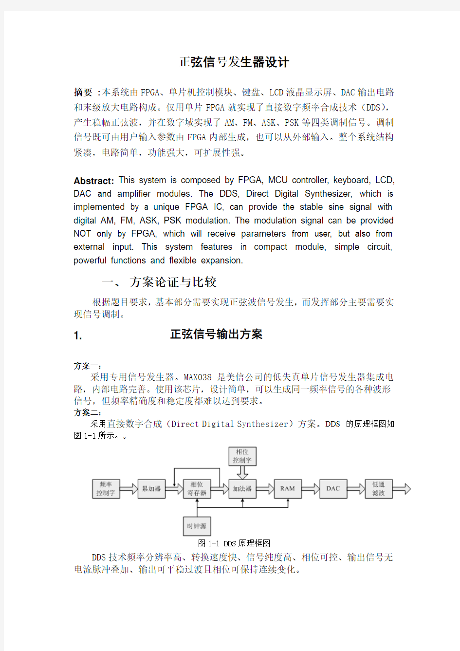 正弦信号发生器设计