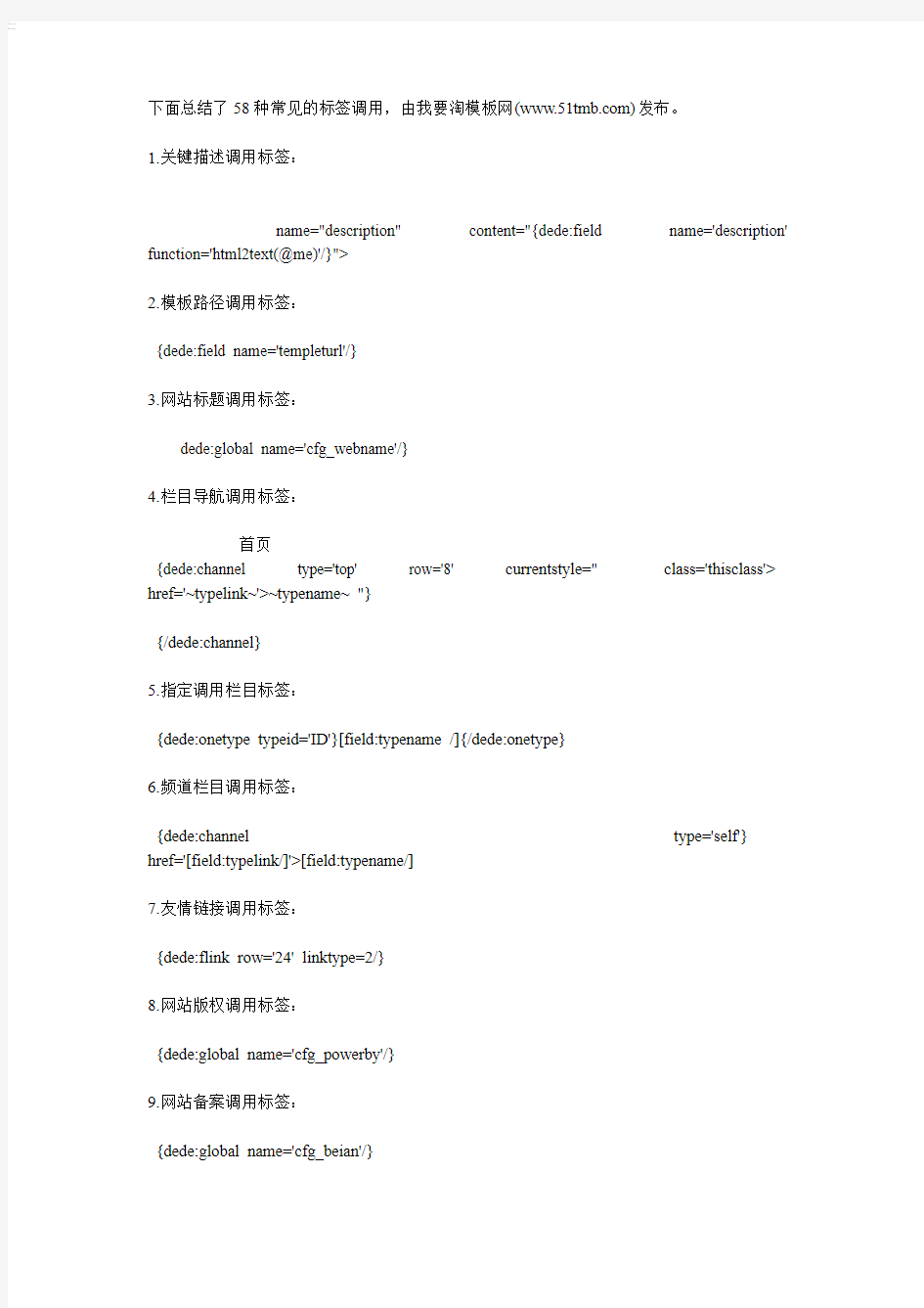 58种标签调用 DedeCMS 5.6 标签调用总汇