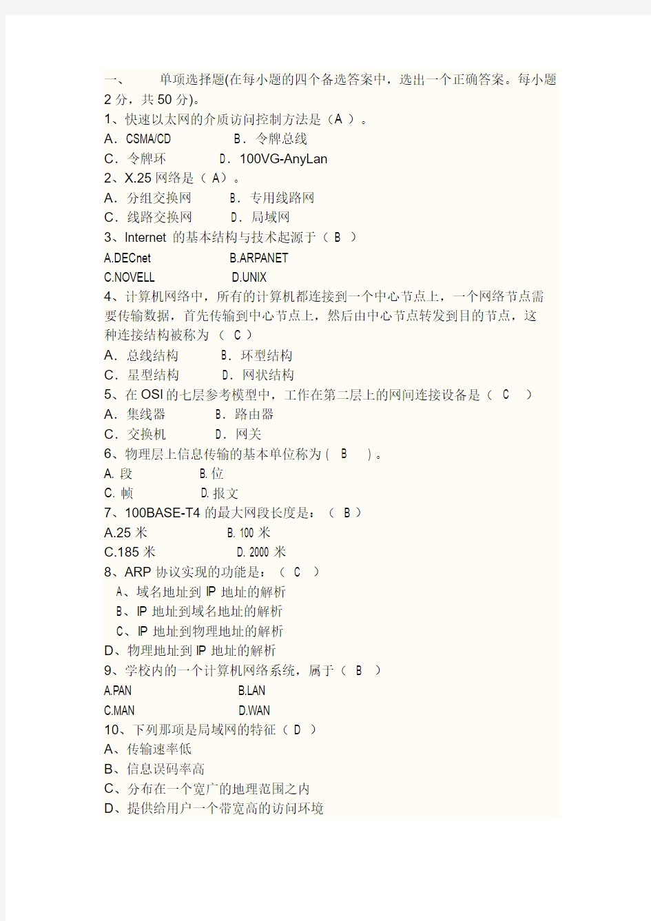 计算机网络基础知识试题及答案