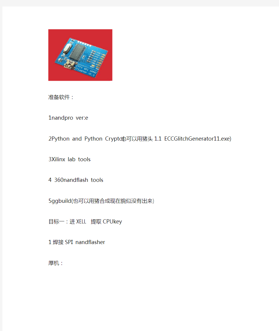 XBOX360自制中文教程1