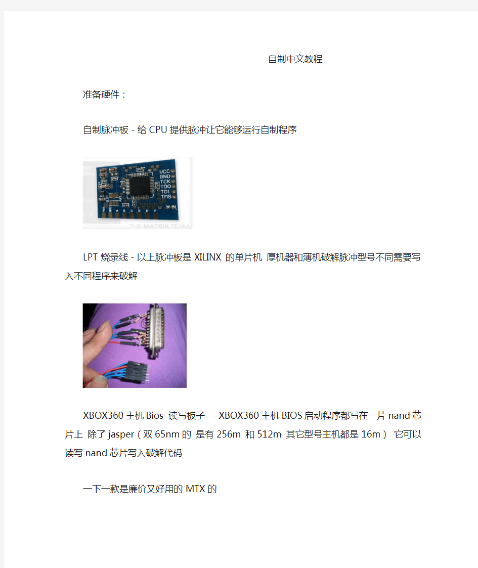 XBOX360自制中文教程1