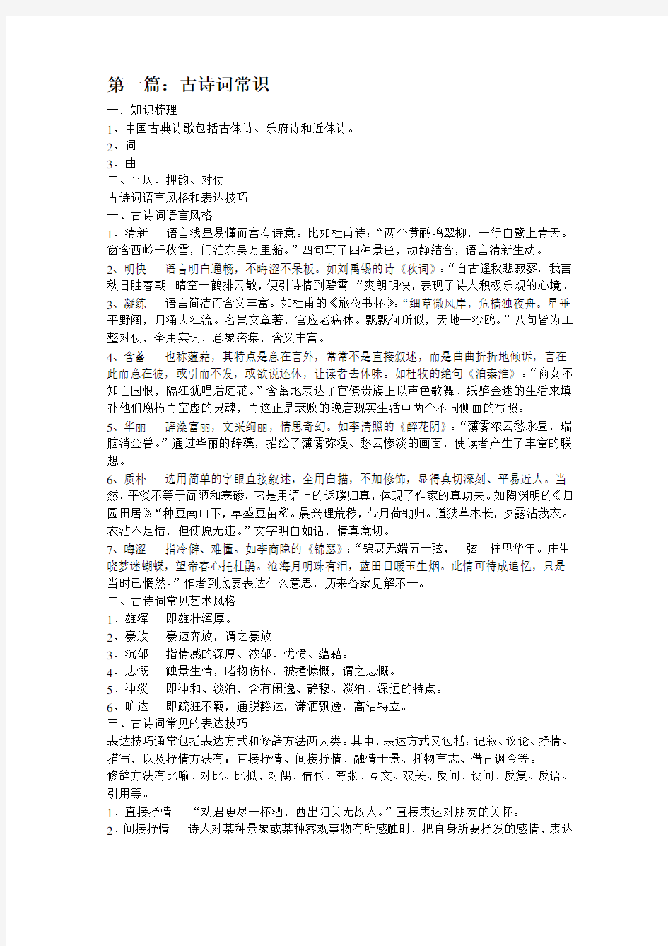 古代诗歌鉴赏  情感归纳完整