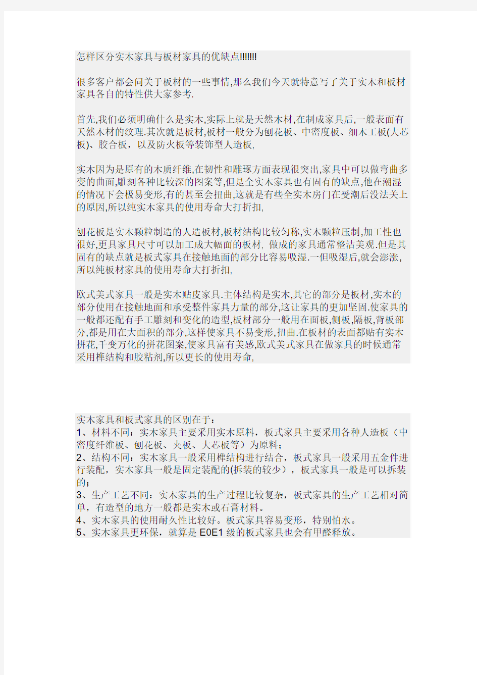 怎样区分实木家具与板材家具的优缺点