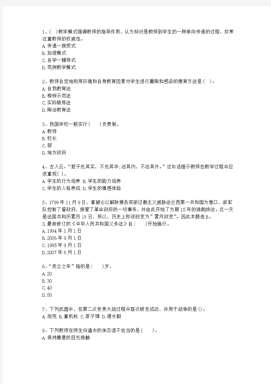 2015海南省教师资格证(中学综合素质)最新考试试题库(完整版)