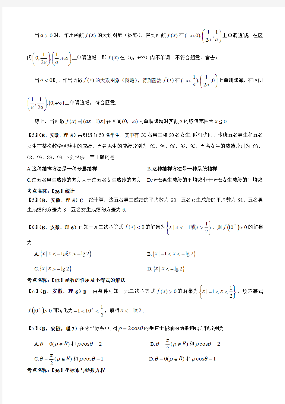 2013年安徽卷理科数学试题及解答