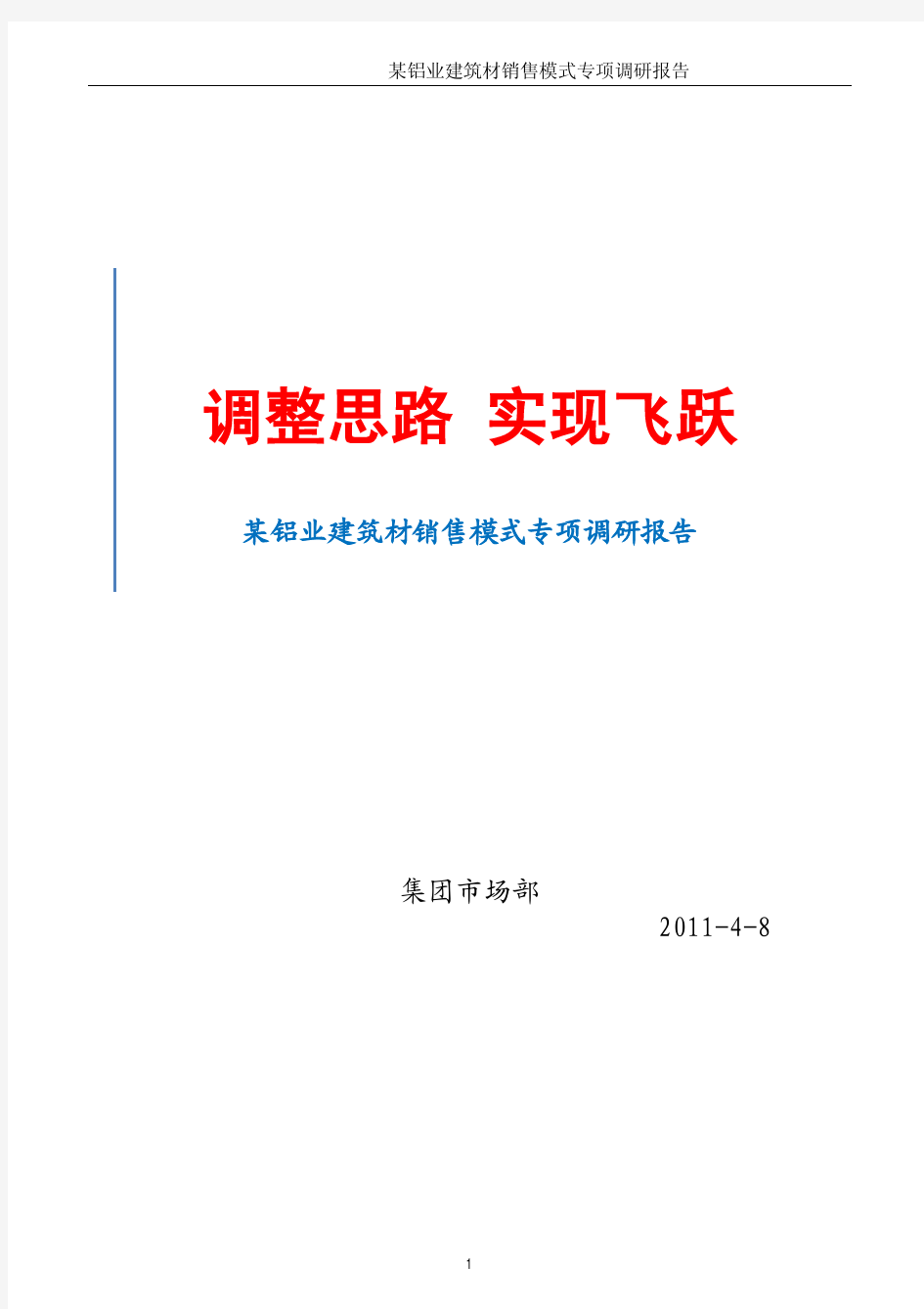 大型铝型材企业调研报告