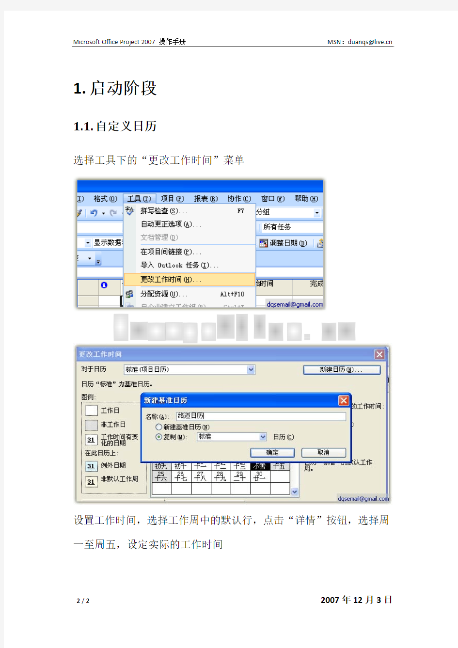 Microsoft Office Project 2007 操作手册V1