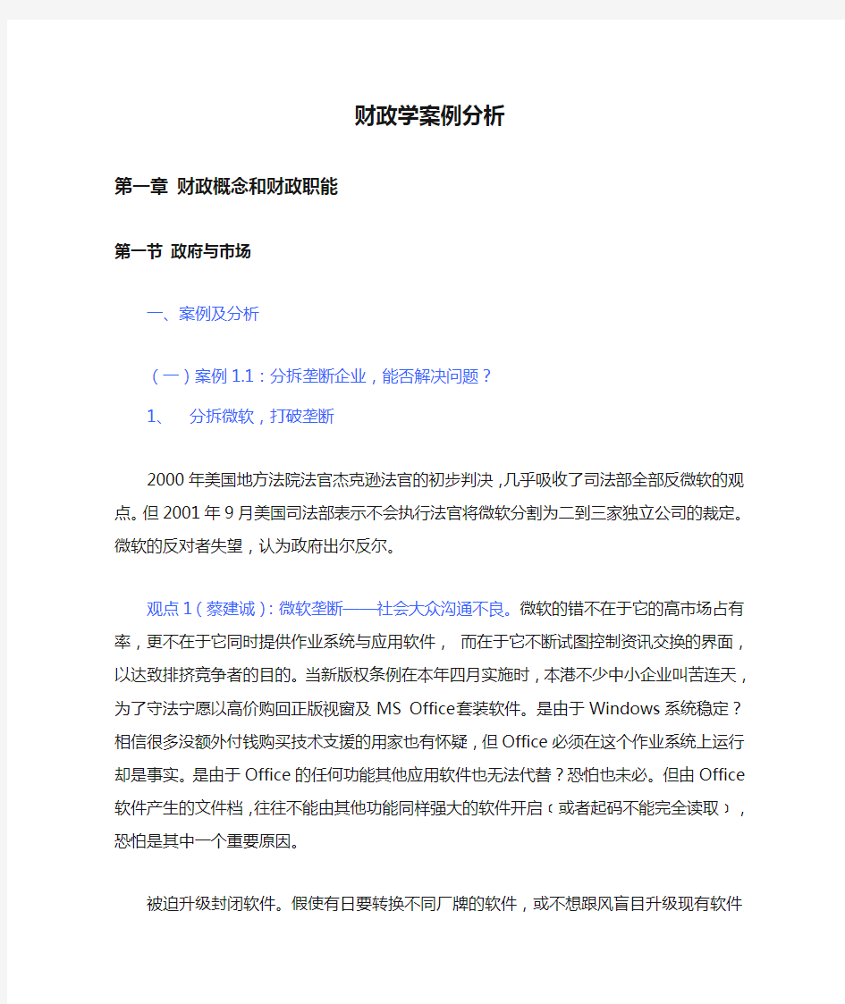 财政学案例分析1