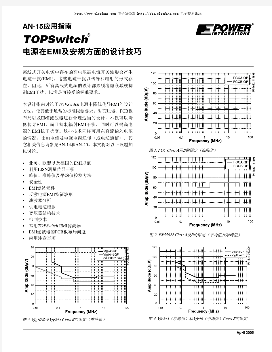 电源在EMI及安规方面的设计技巧