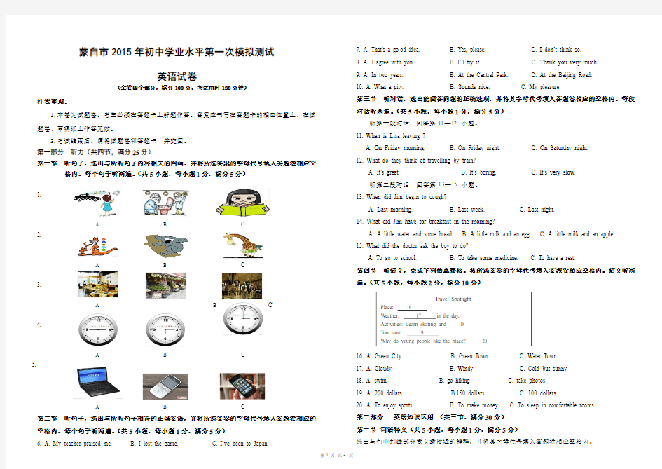 蒙自2015年初中学业水平考试一模题