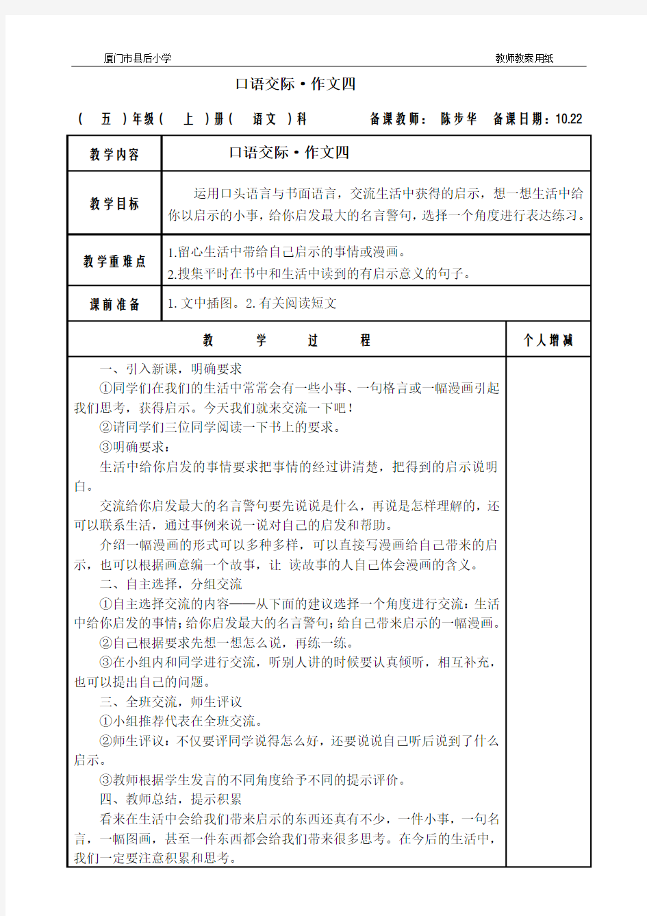 人教版五上语文园地四教学设计