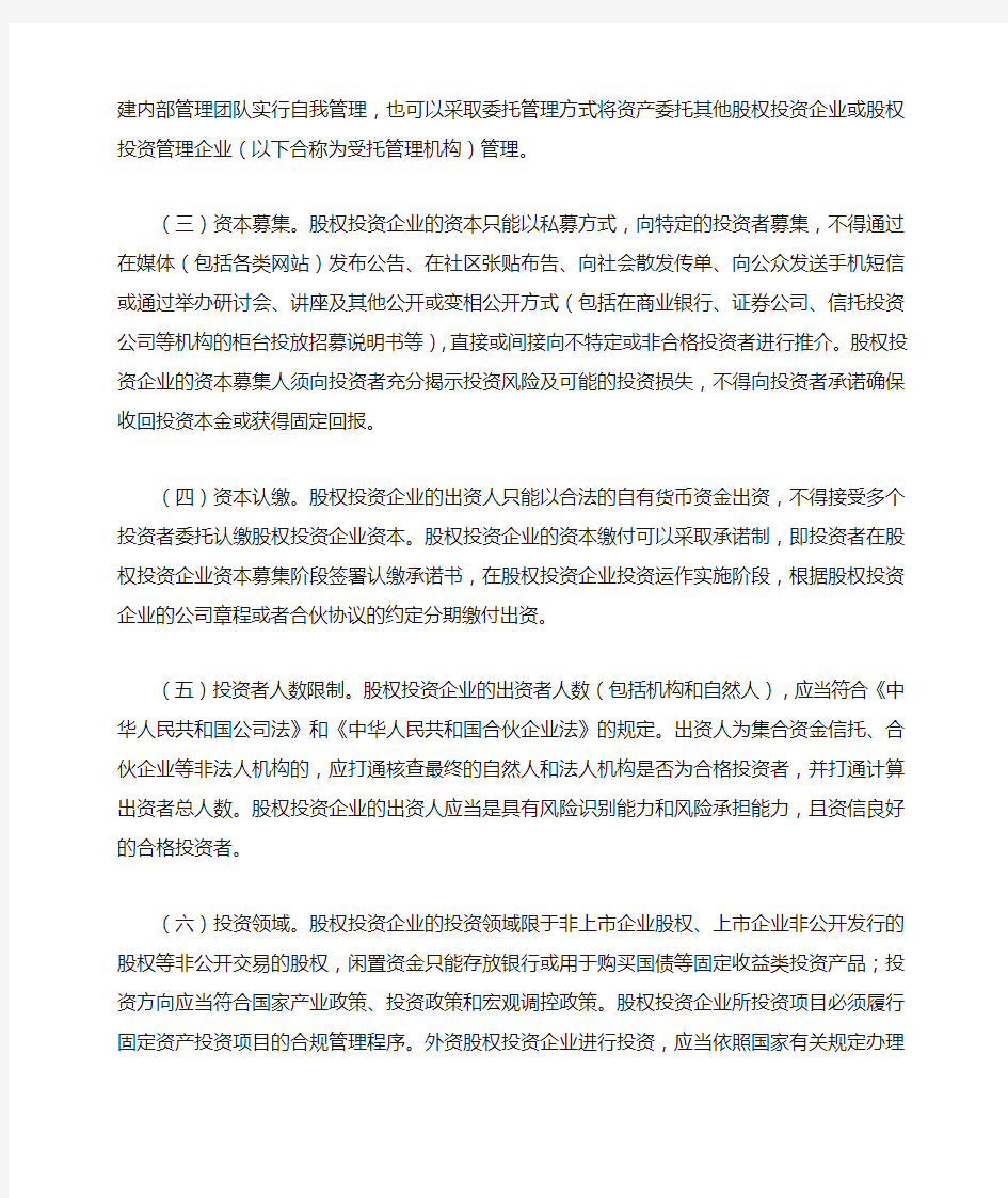 四川省关于规范全省股权投资企业发展的通知