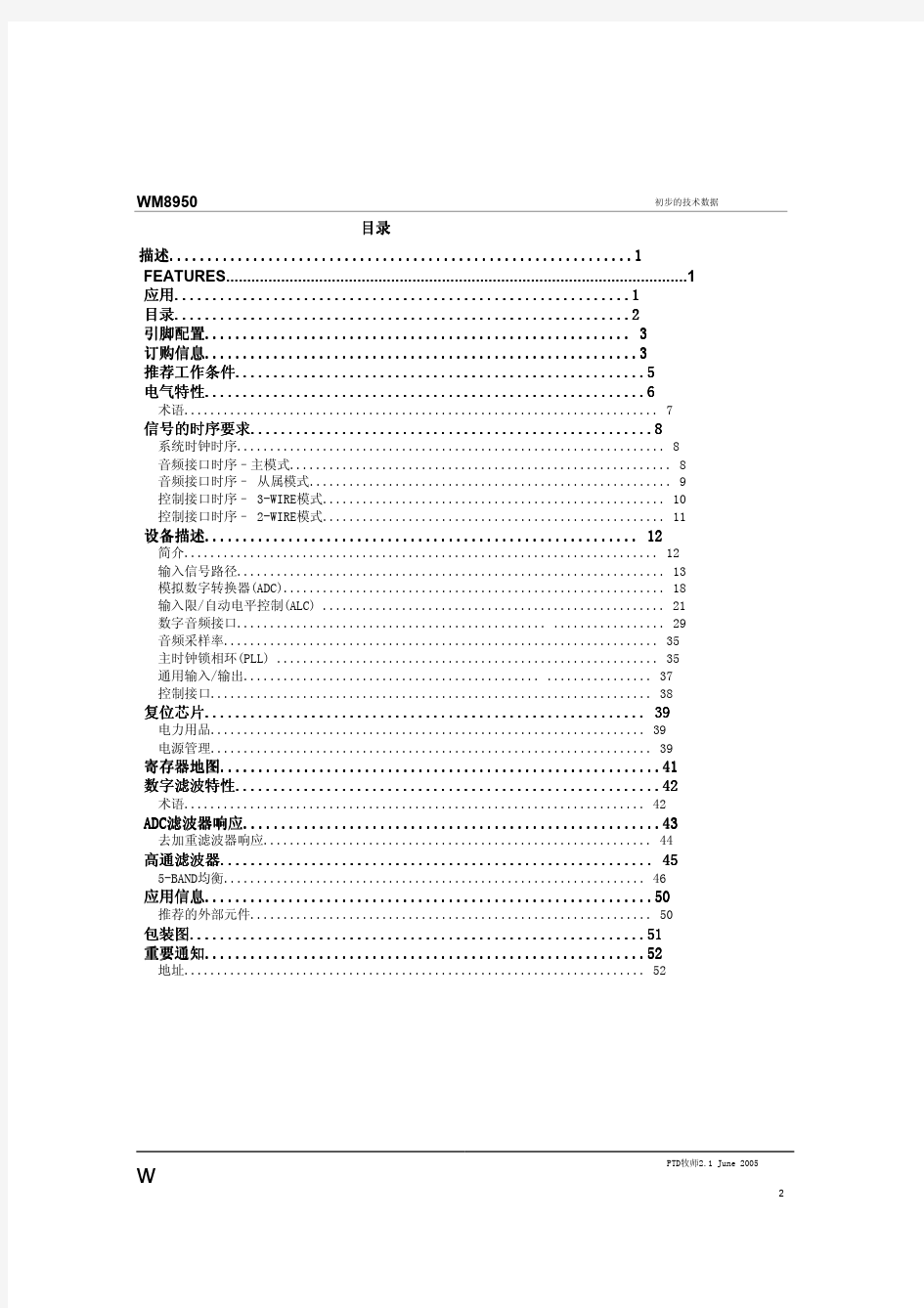 WM8950中文数据手册