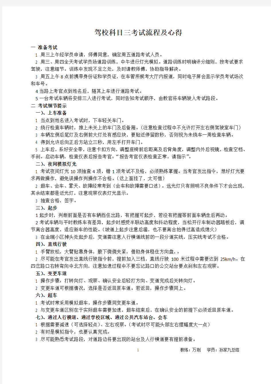 驾校科目三考试流程及心得