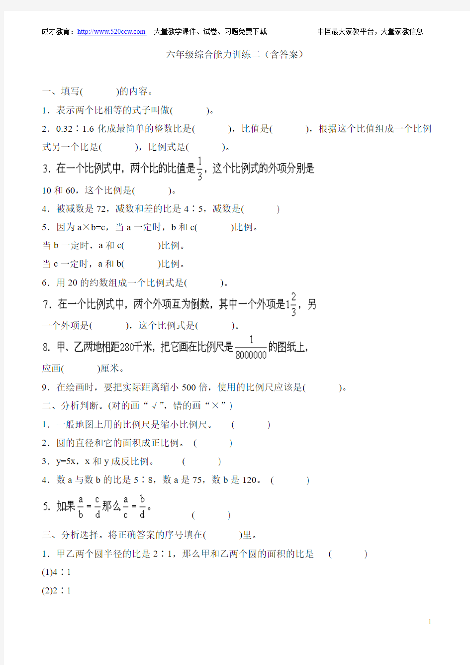 六年级综合能力训练二(含答案)