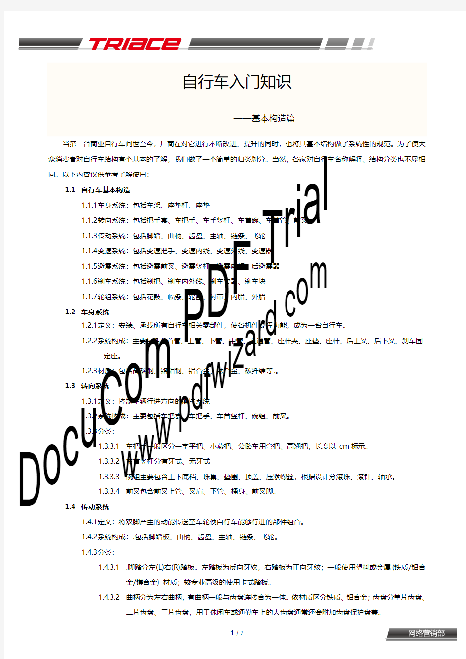 自行车入门知识 ——基本构造篇