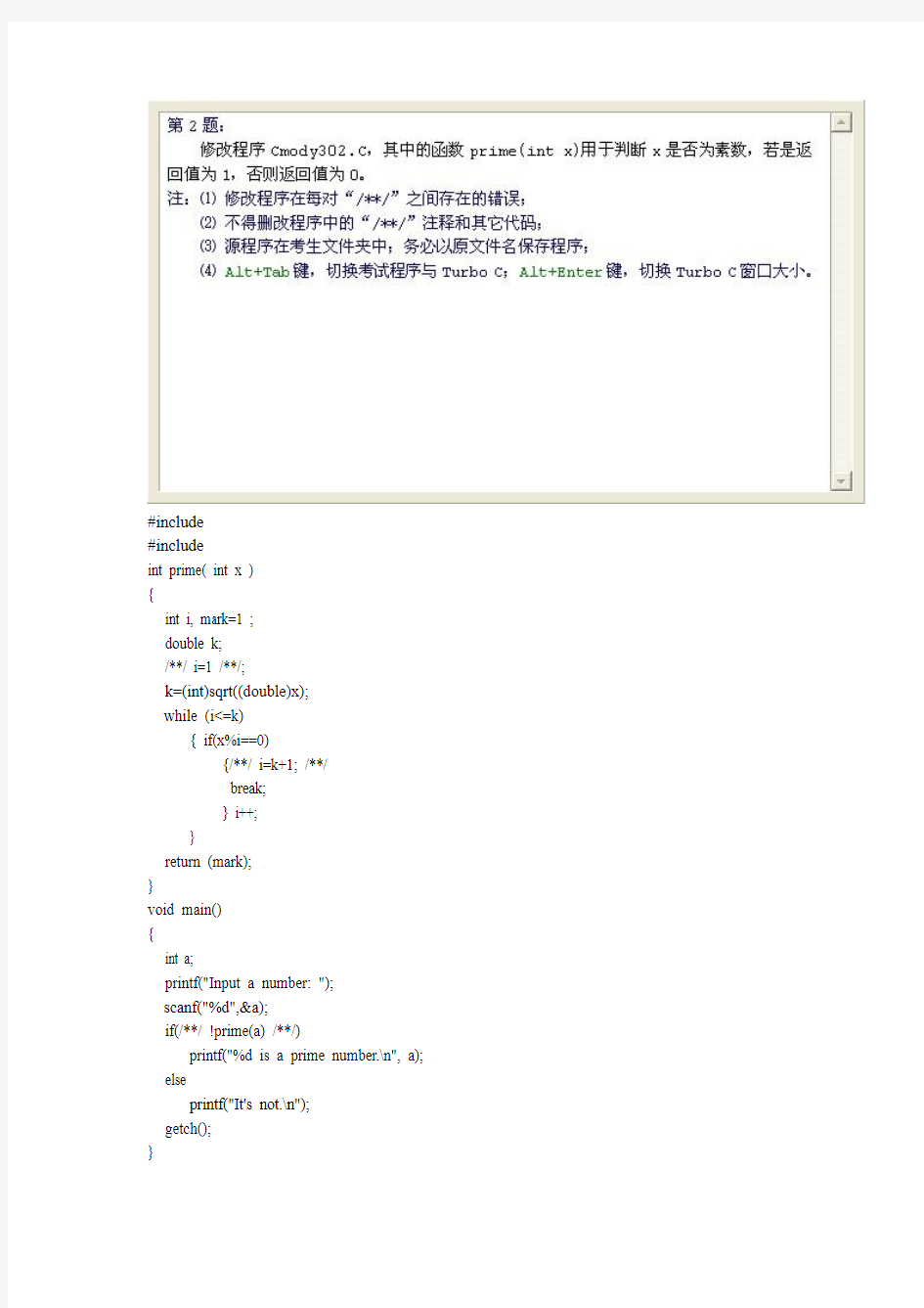 最新福建省计算机等级考试二级C语言考试题库