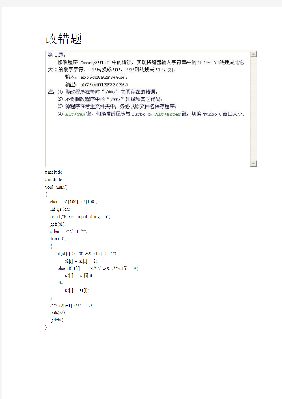 最新福建省计算机等级考试二级C语言考试题库