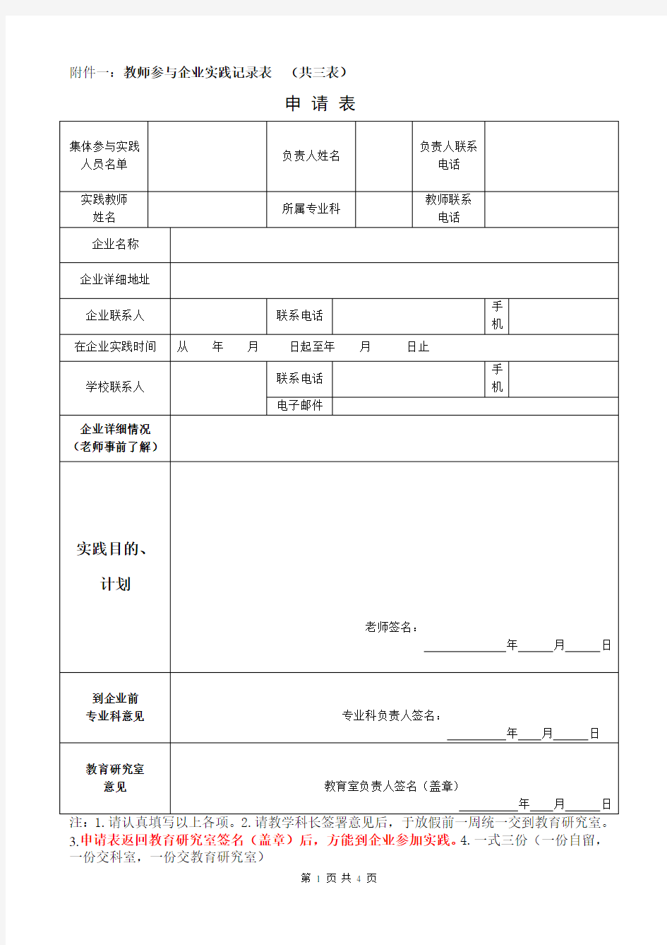 教师到企业实践记录表