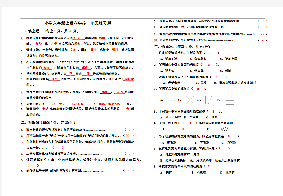 六上科学第二单元练习题答案