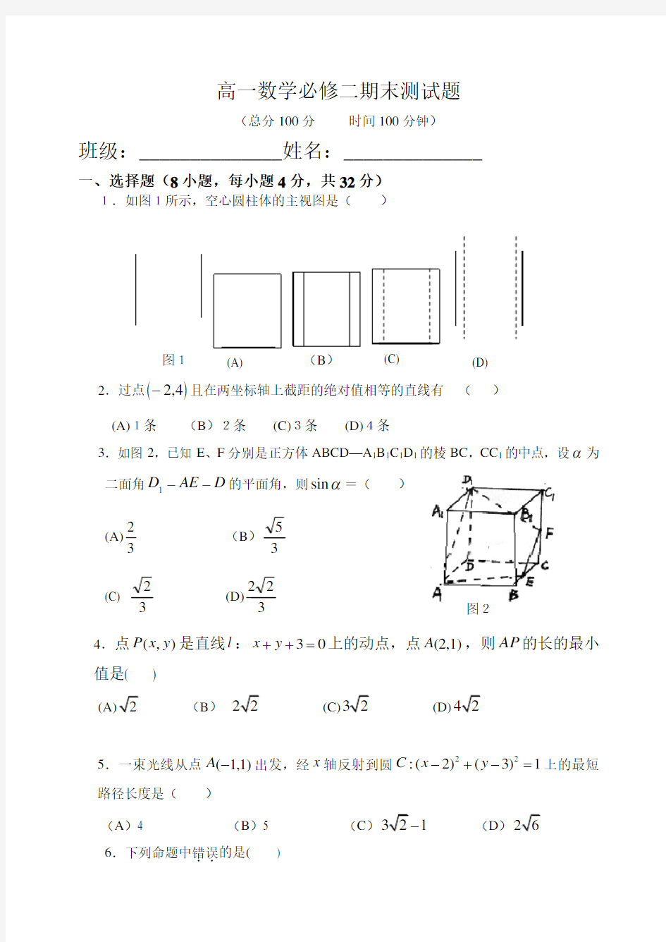 重要高一数学必修二期末测试题及答案