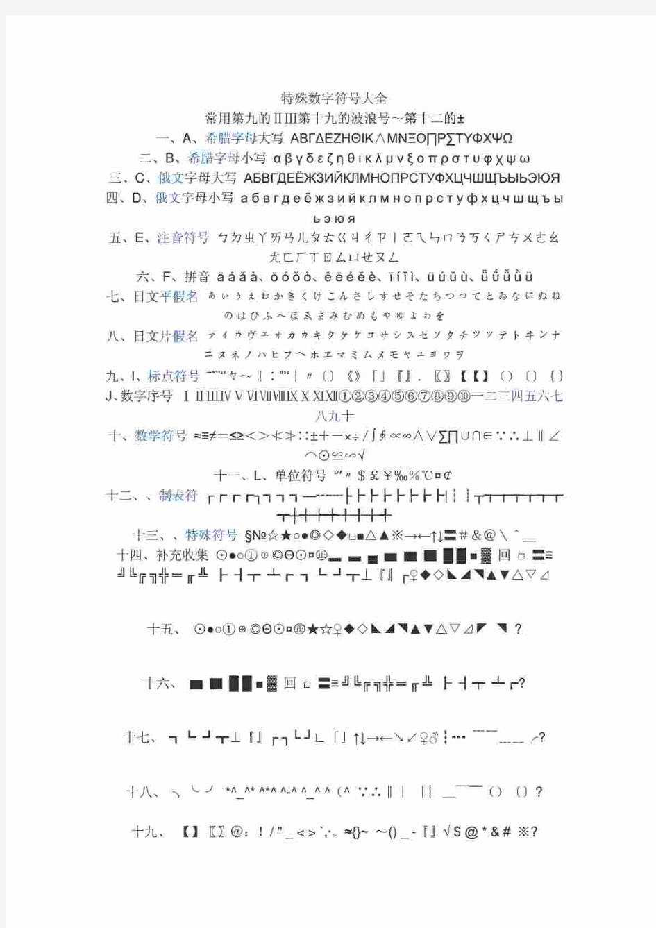 特殊数字符号大全