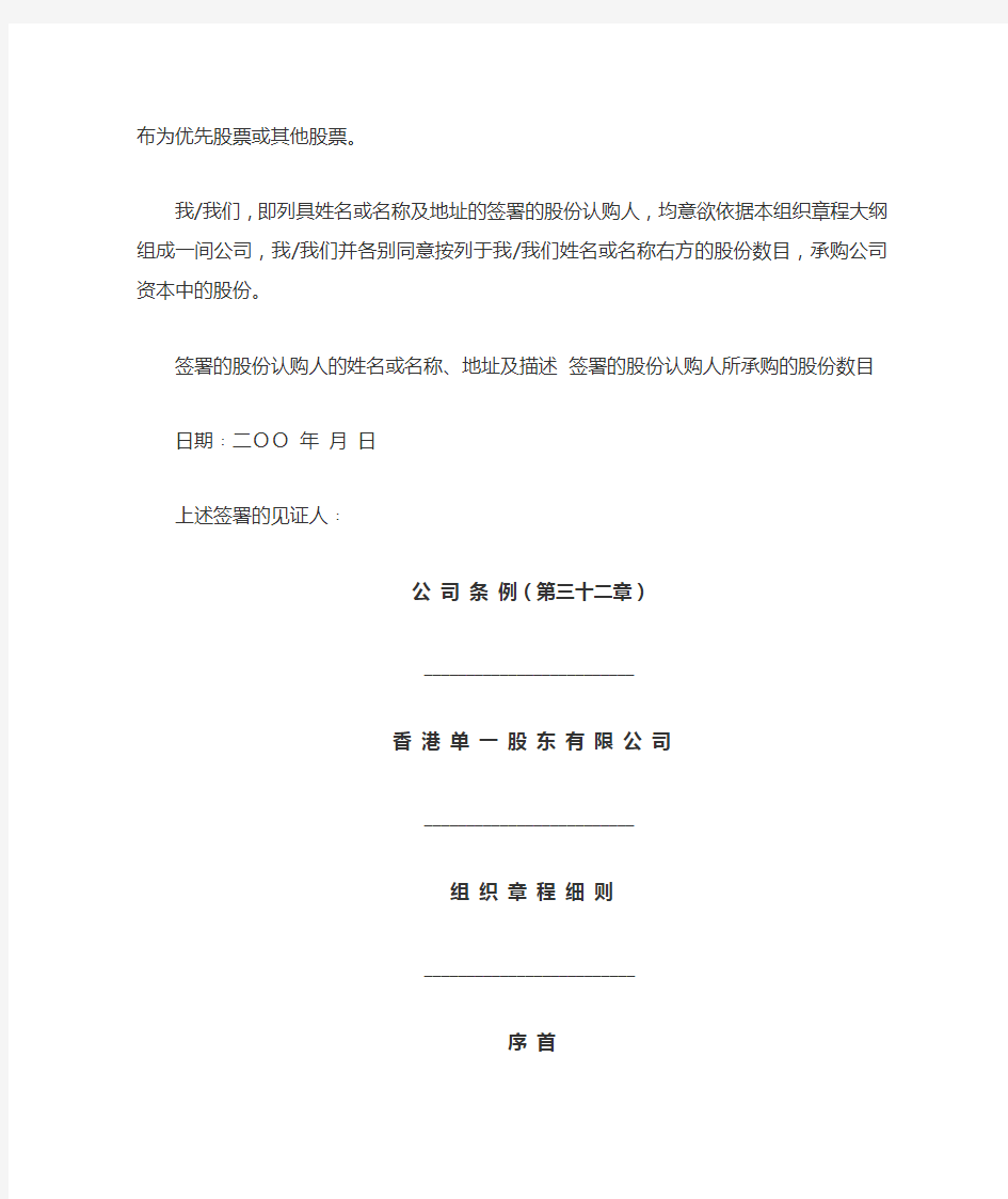 香港公司章程大纲和章程细则样本