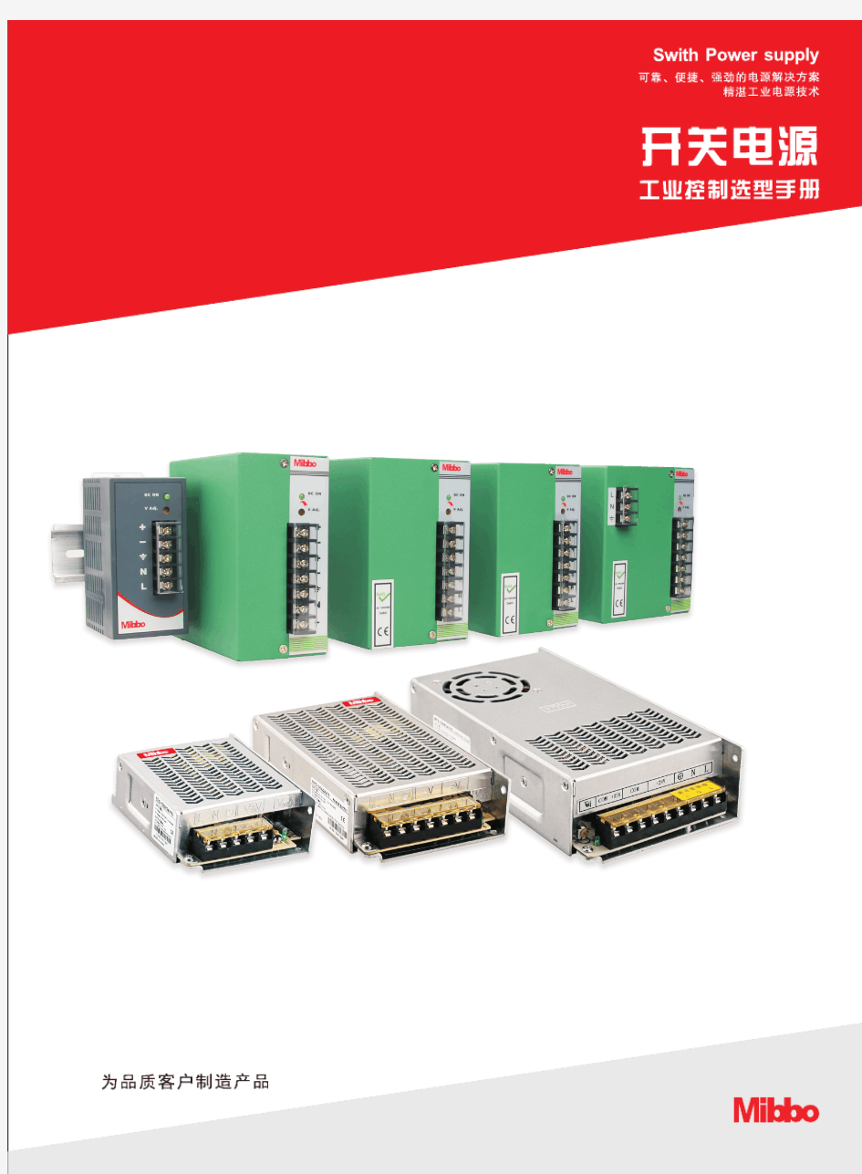 施耐德开关电源 工业控制选型手册