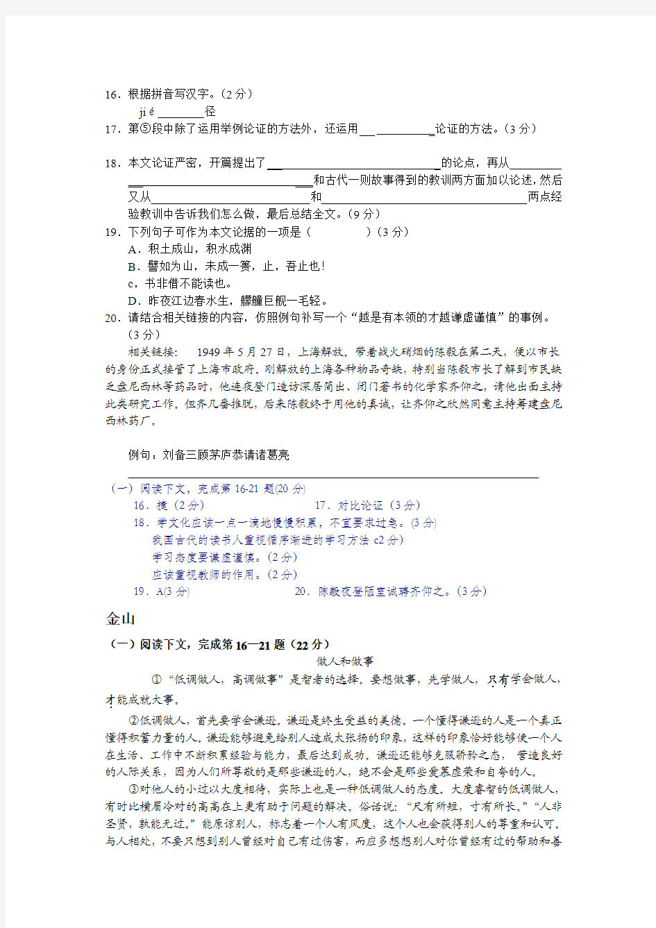 2014年上海各区县初三语文一模汇编·议论文