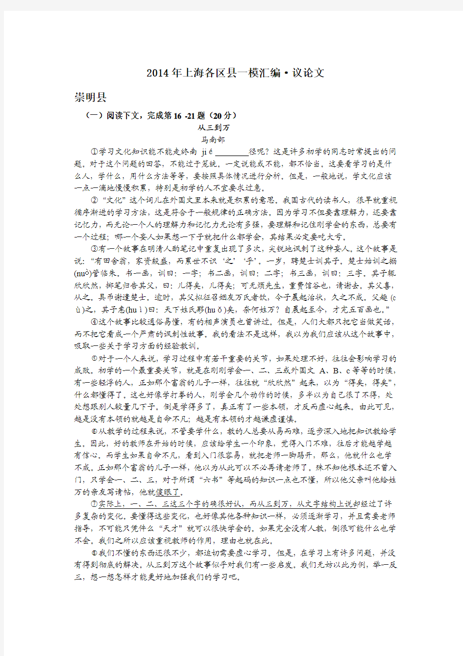 2014年上海各区县初三语文一模汇编·议论文