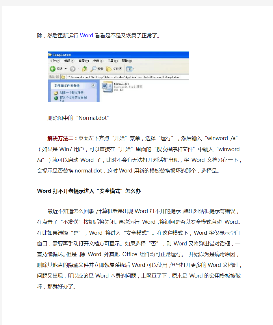 解决：Word遇到问题需要关闭。我们对此引起的不便表示抱歉