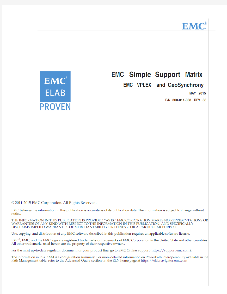 EMC_VPLEX_ESSM_201505(兼容性列