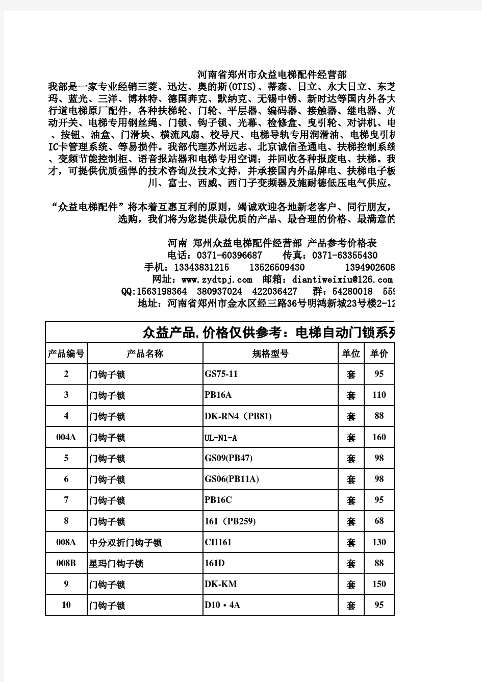 河南郑州众益电梯配件报价单 价格表仅供参考
